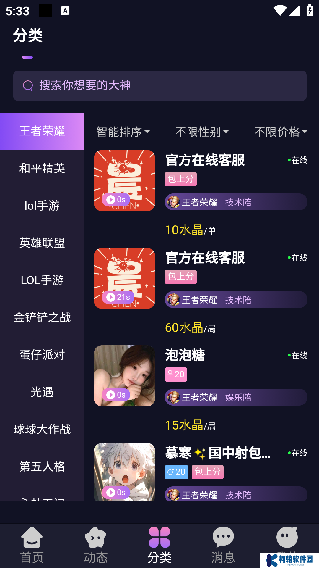 星辰電競app官方版下載