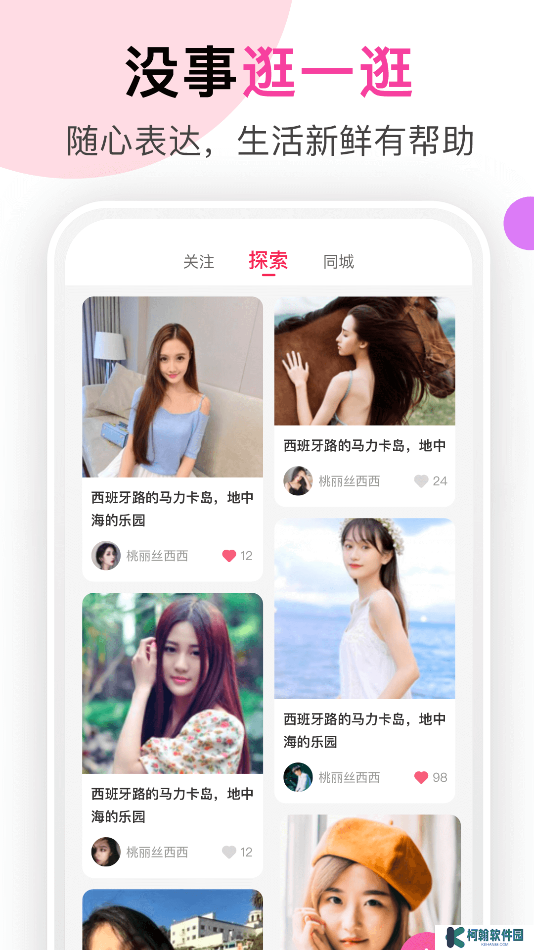聊她app最新版下載