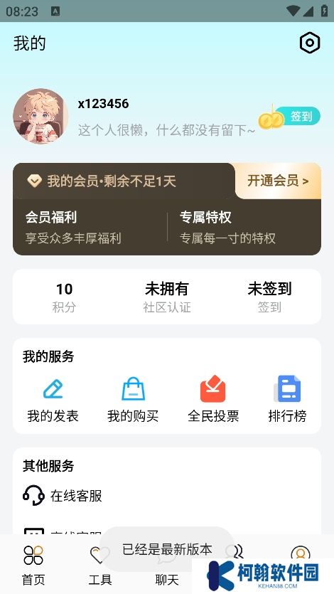 念宇程社區app最新版下載