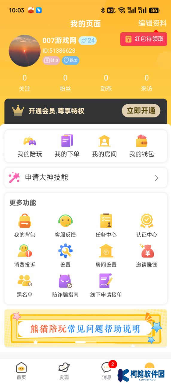 熊貓陪玩官方平臺(tái)下載