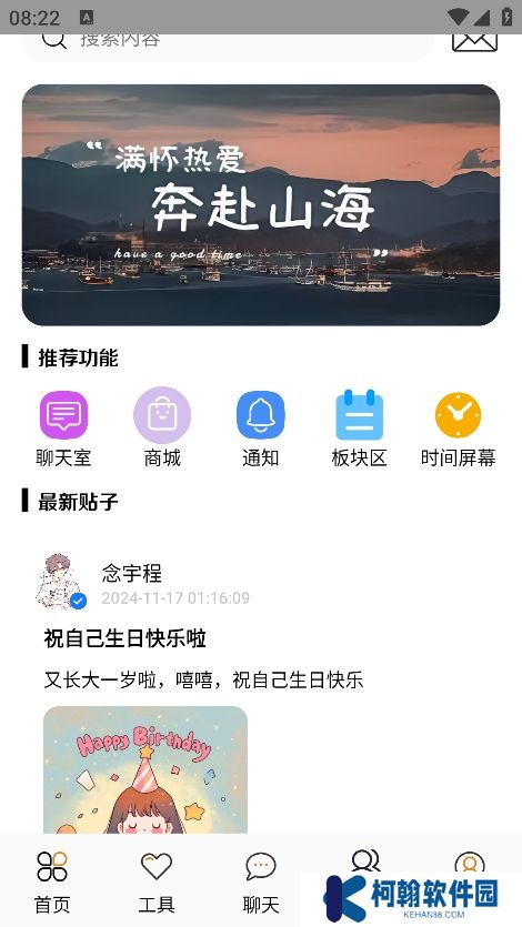 念宇程社區app最新版下載