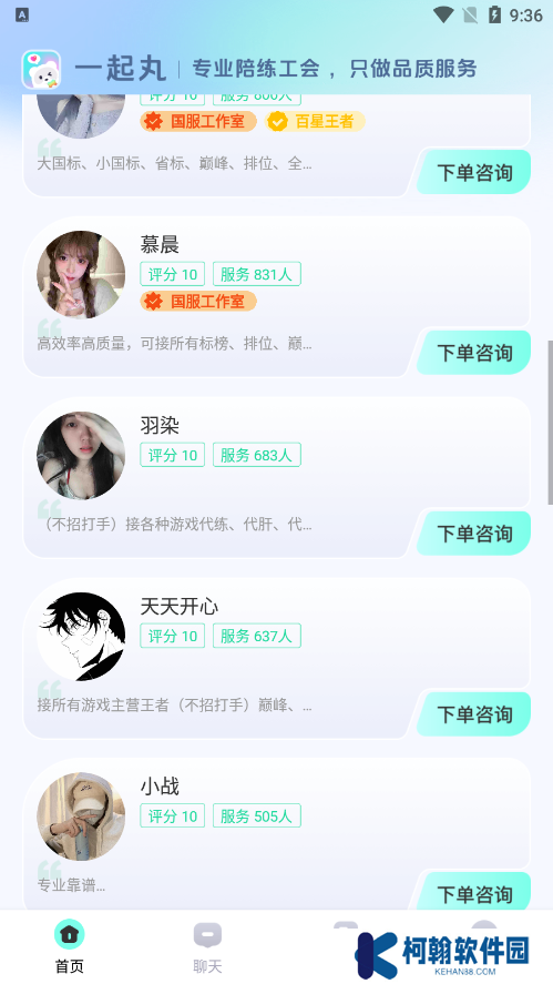 一起丸陪練官方下載