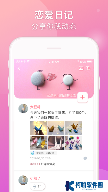 lovebook軟件官方版下載