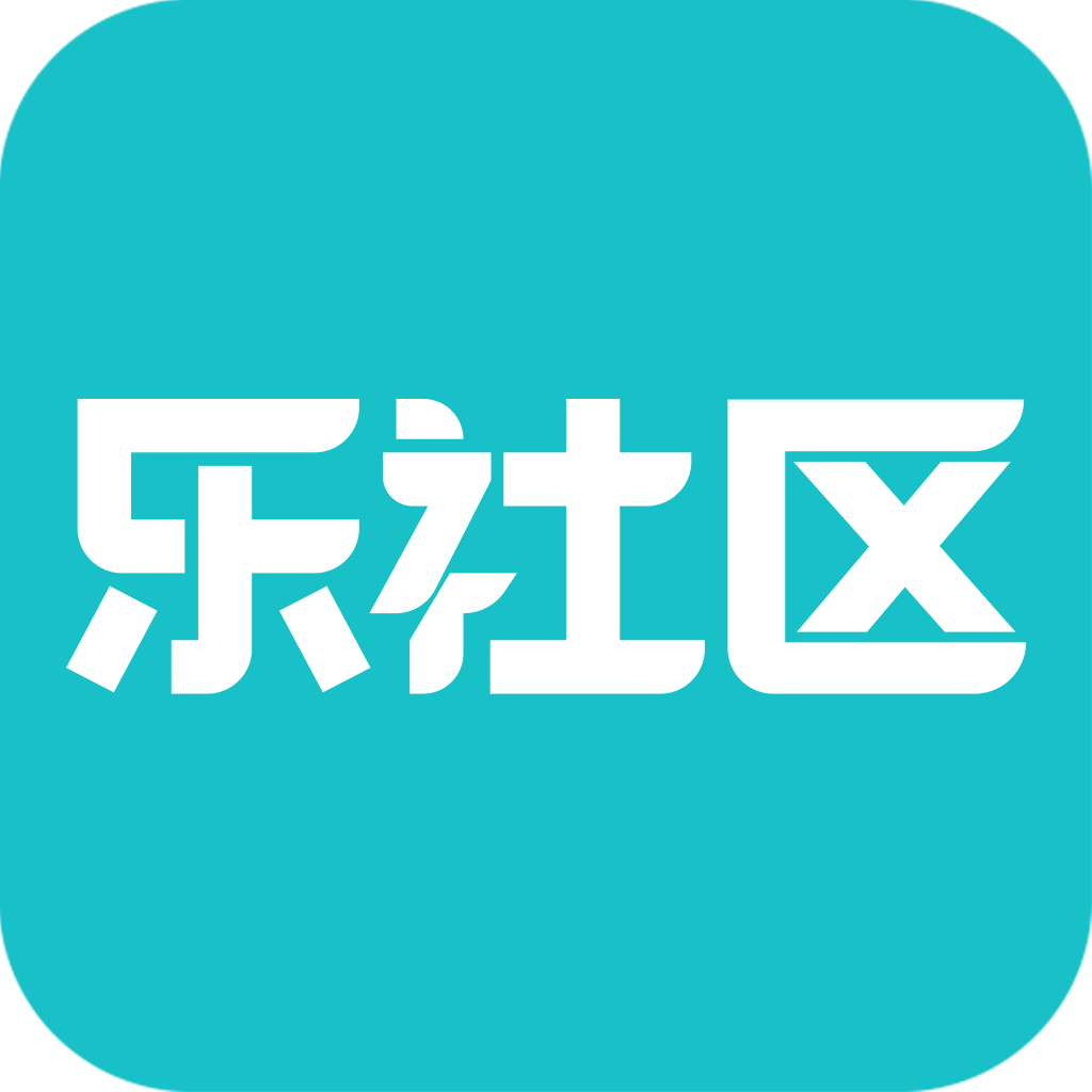 樂社區官方下載2025最新版