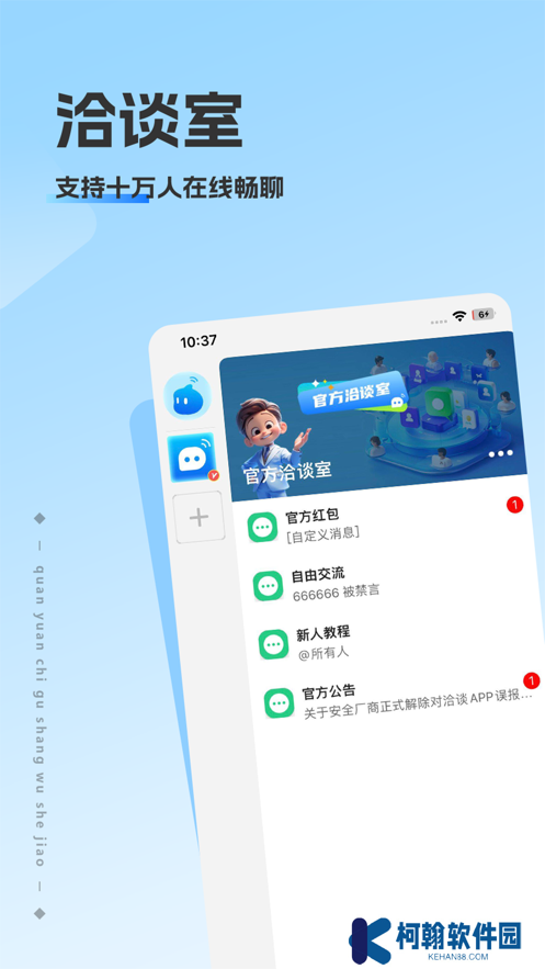 洽談聊天軟件app下載