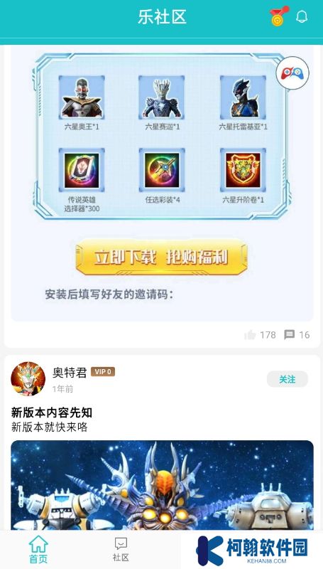 樂社區官方下載2025最新版