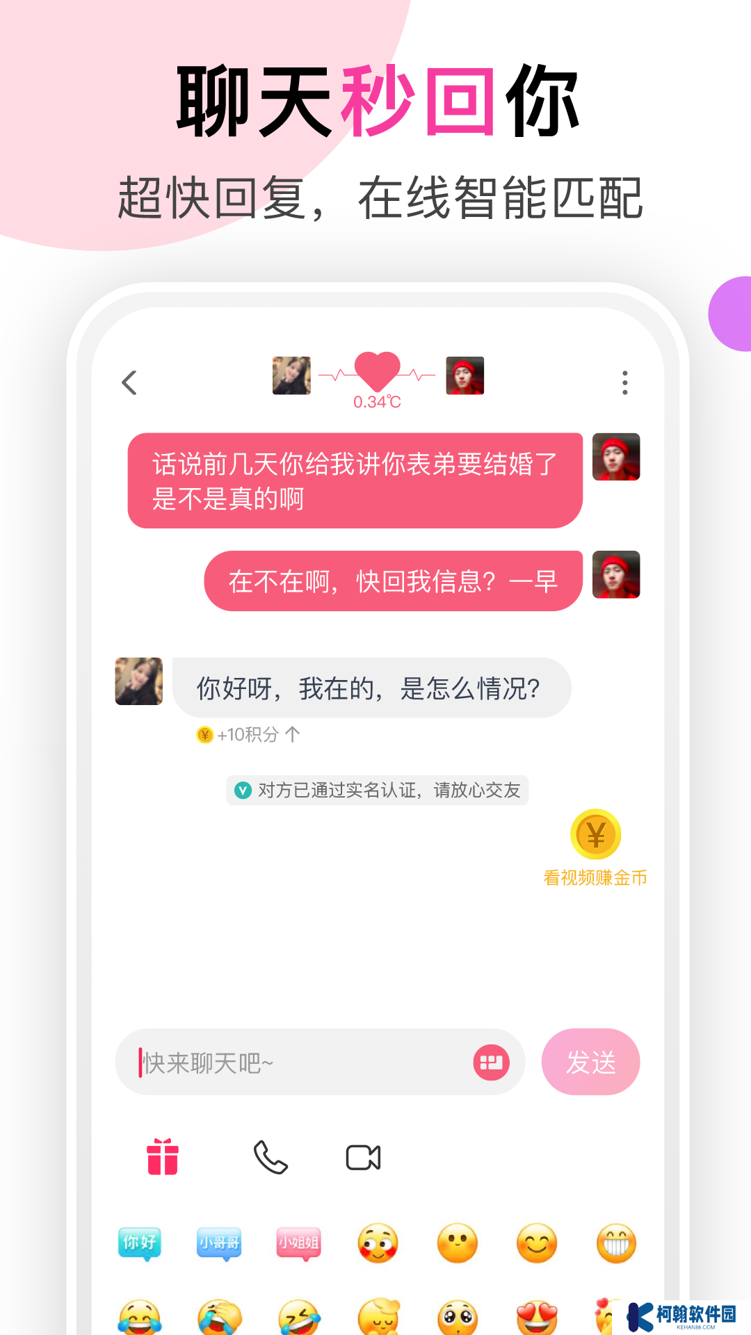 聊她app最新版下載