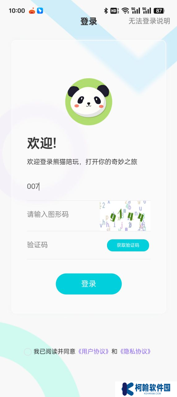 熊貓陪玩官方平臺(tái)下載