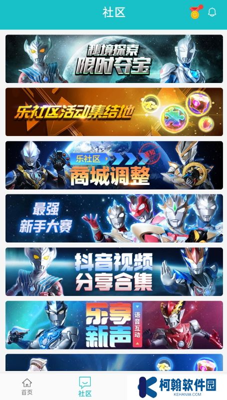 樂社區官方下載2025最新版