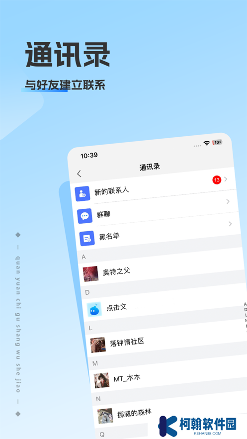 洽談聊天軟件app下載