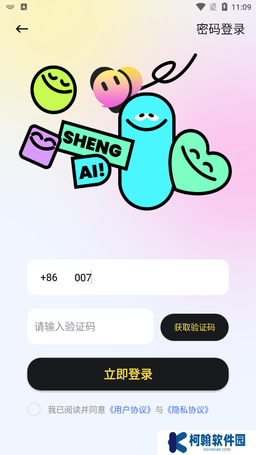 聲愛語音官方下載app