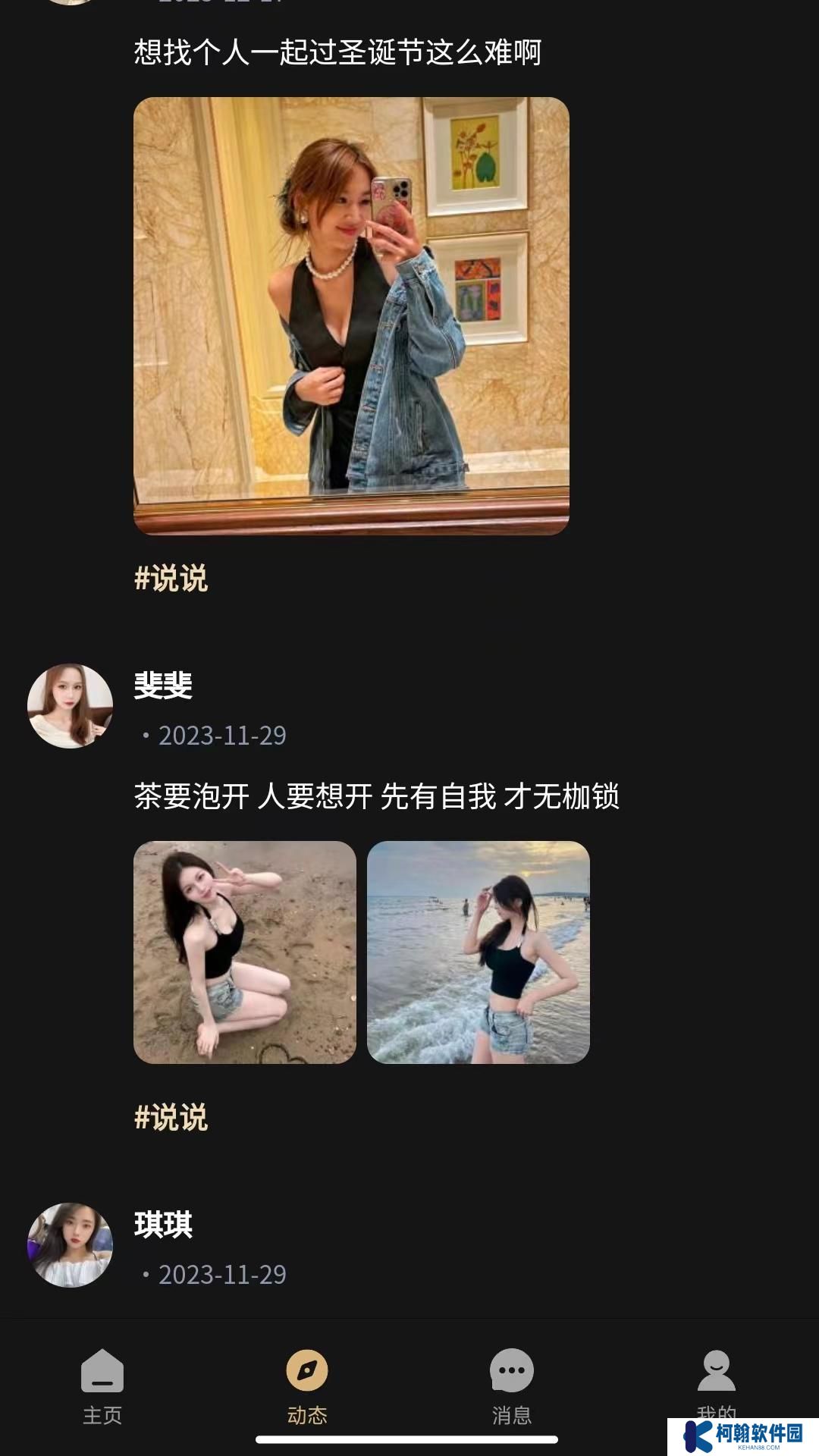 趣模交友官方正版下載