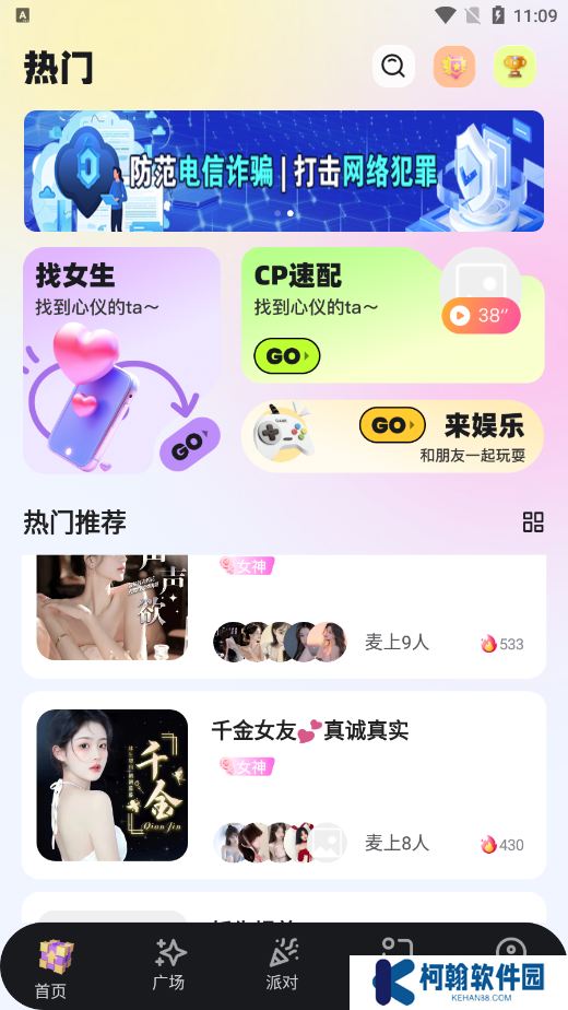 聲愛語音官方下載app