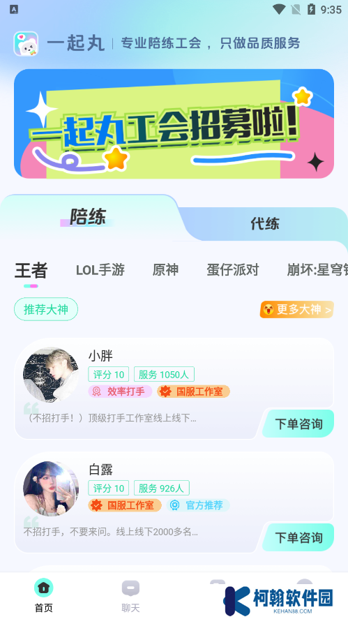一起丸陪練官方下載