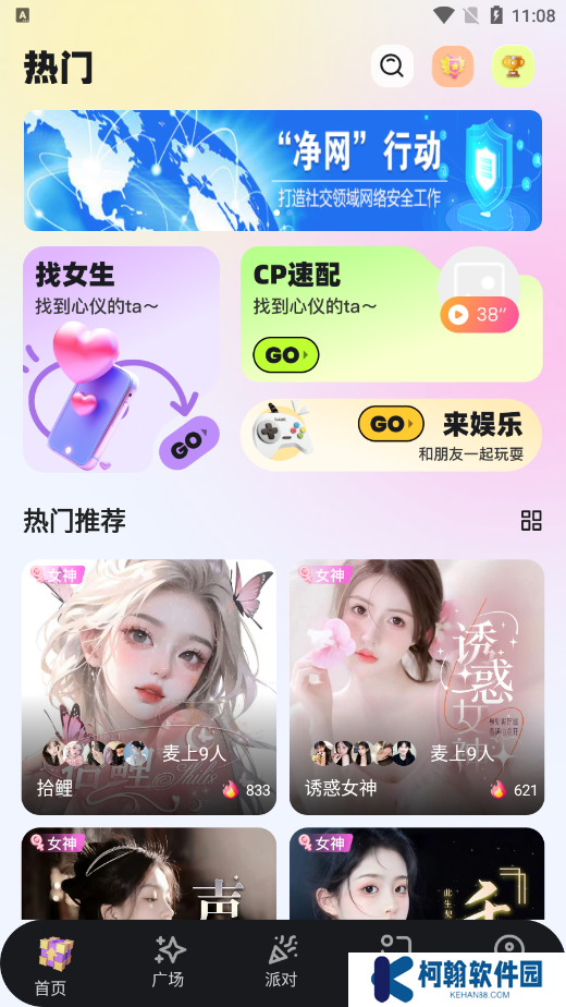 聲愛語音官方下載app