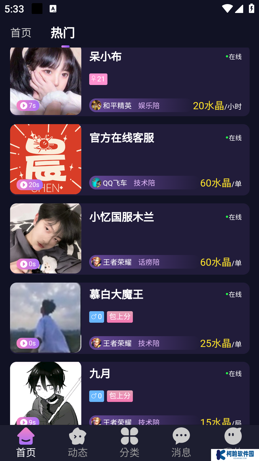 星辰電競app官方版下載