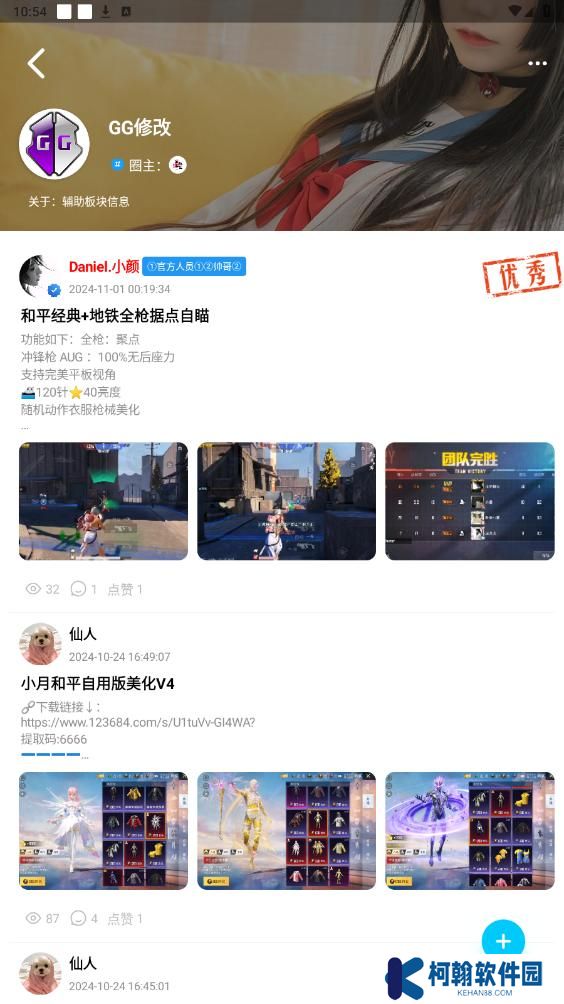 星光社區app官方版下載