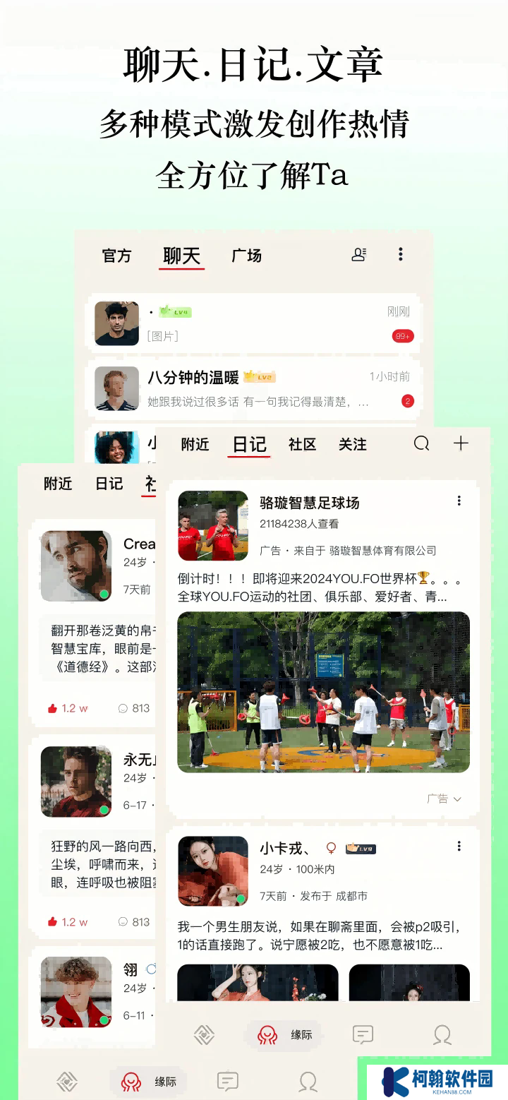 緣際app聊天軟件下載