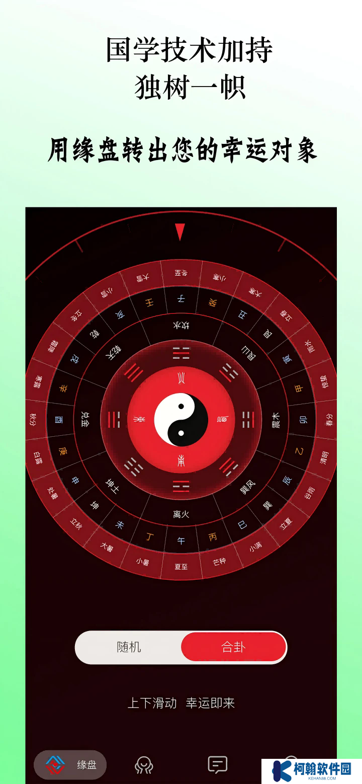 緣際app聊天軟件下載