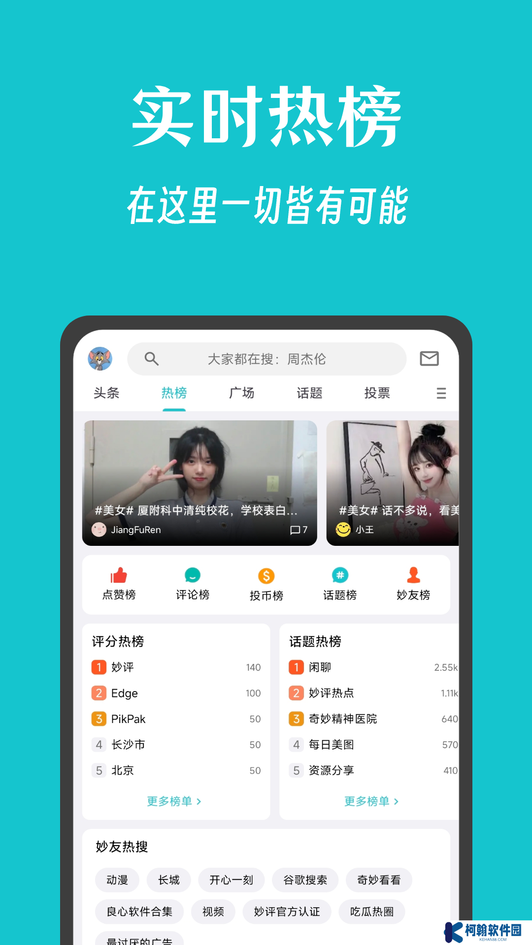 妙評(píng)app官方版下載