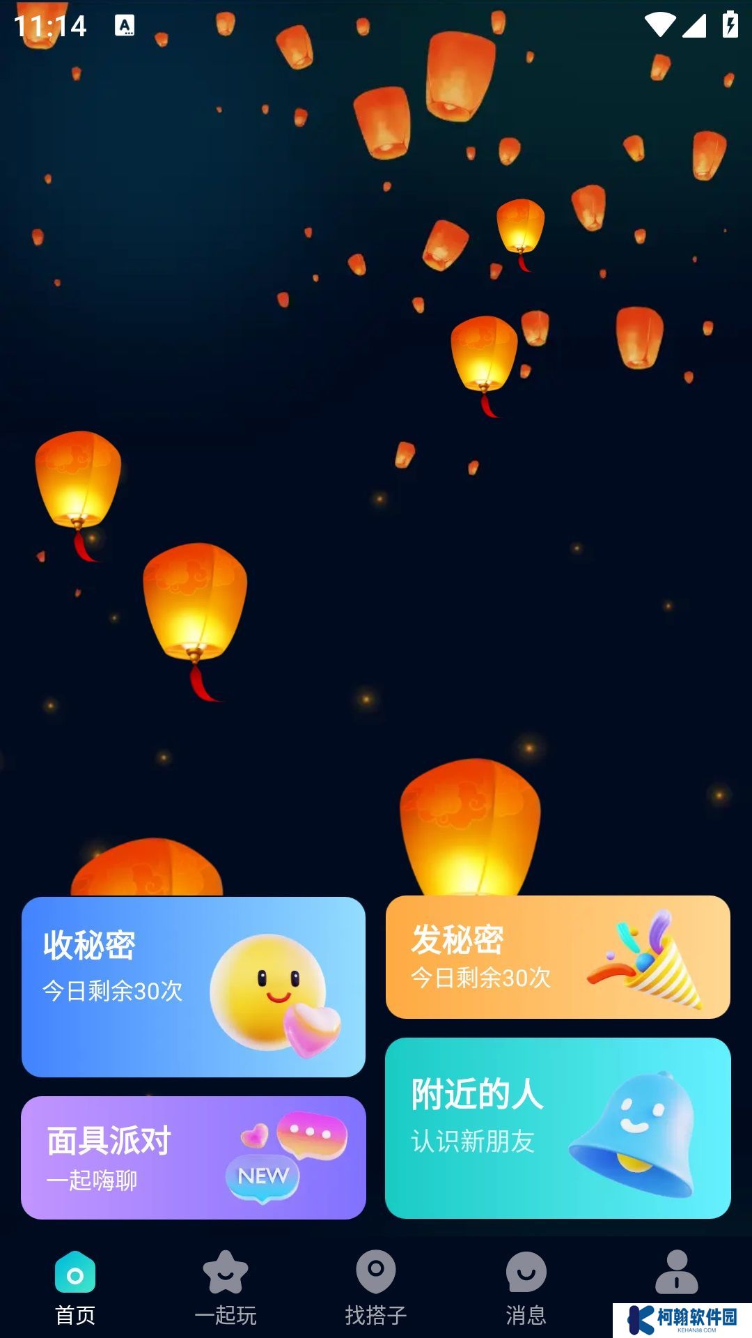 搭神軟件下載手機(jī)版