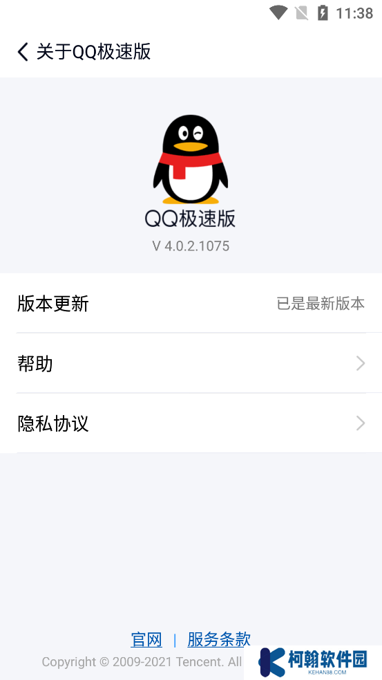 qq精簡版永不升級舊版本下載