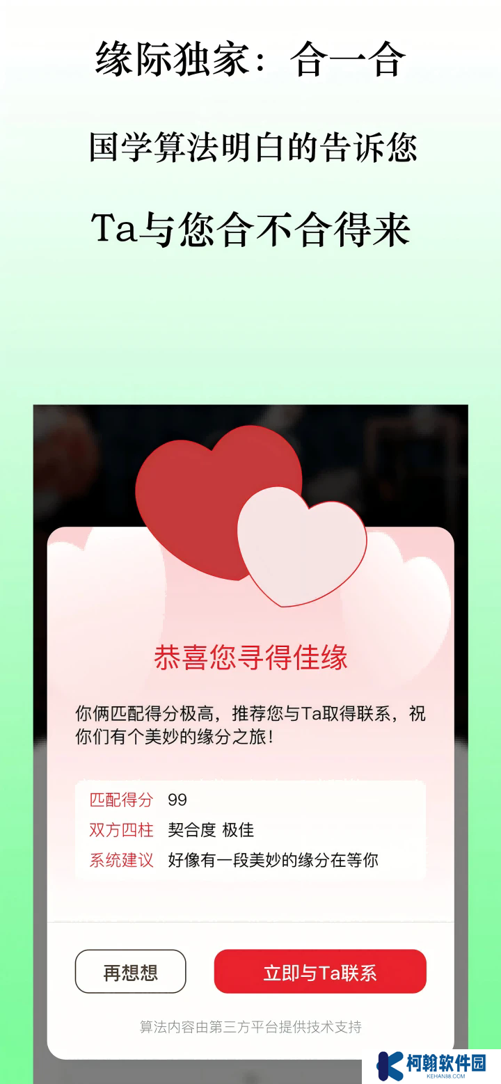 緣際app聊天軟件下載
