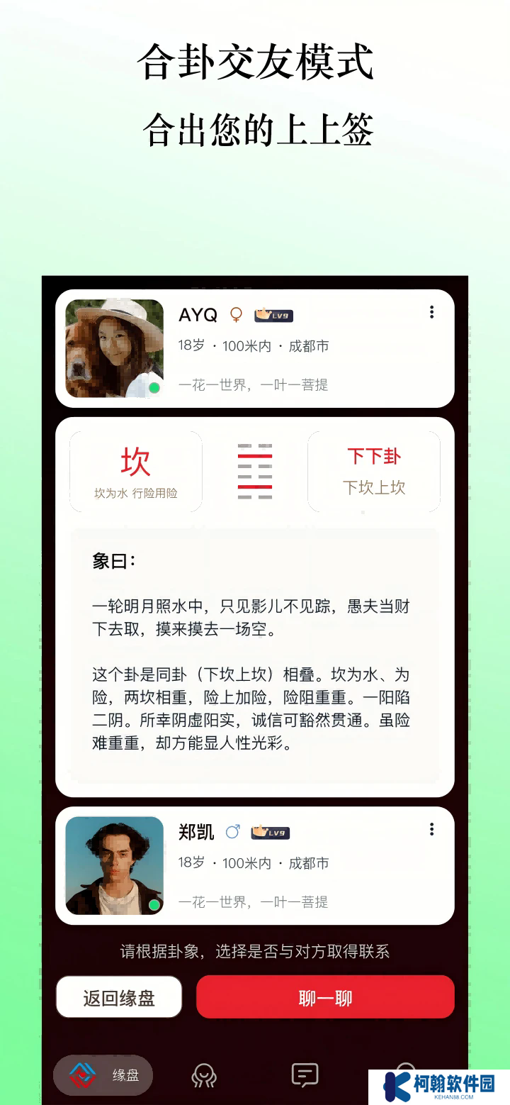 緣際app聊天軟件下載