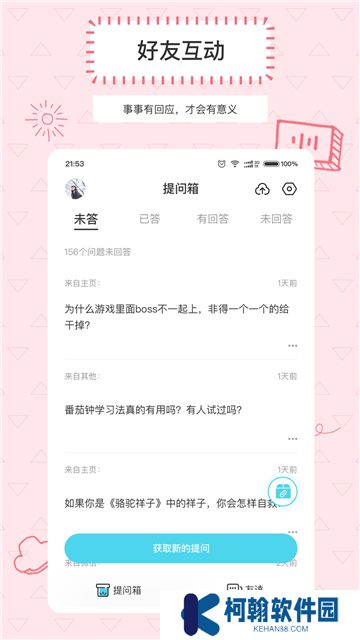 Askbox提問箱app官方版下載
