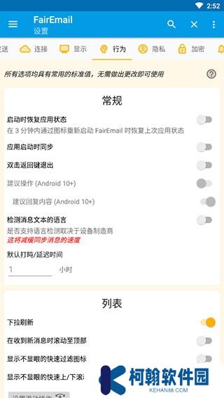 FairEmail郵箱app官方版下載