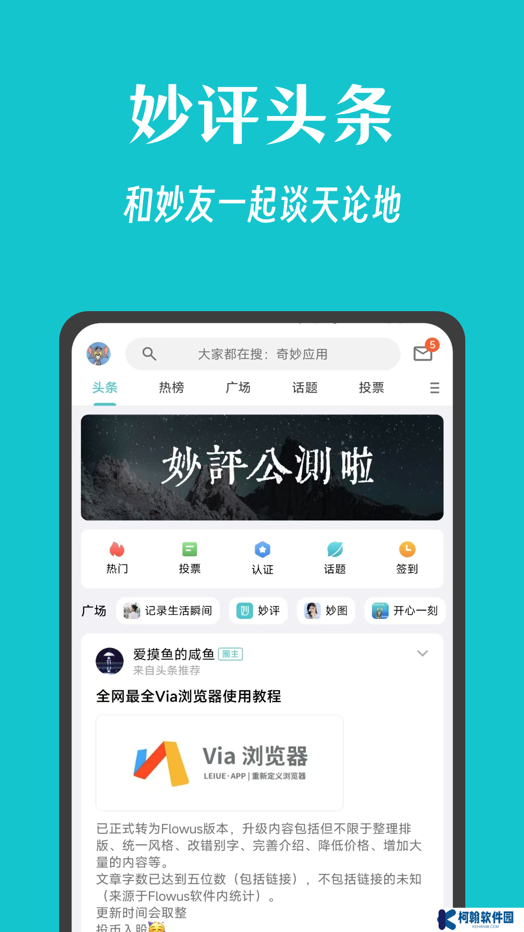 妙評(píng)app官方版下載