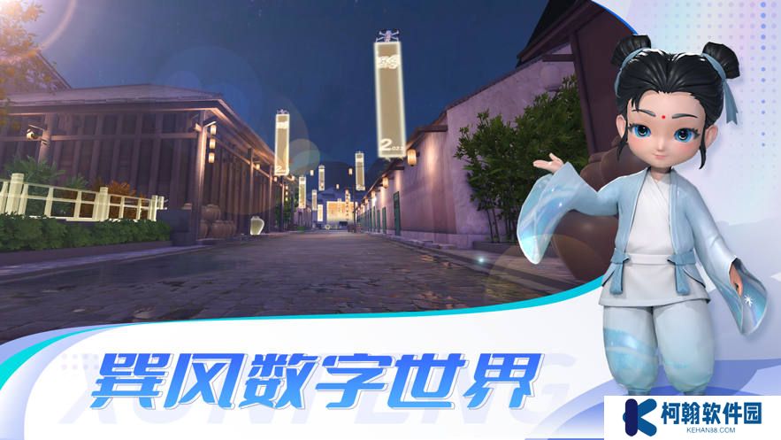 巽風數字世界安卓最新版下載