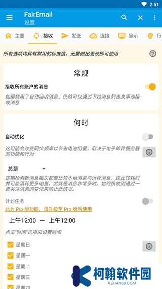 FairEmail郵箱app官方版下載