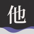 他近在耳邊app下載官方版