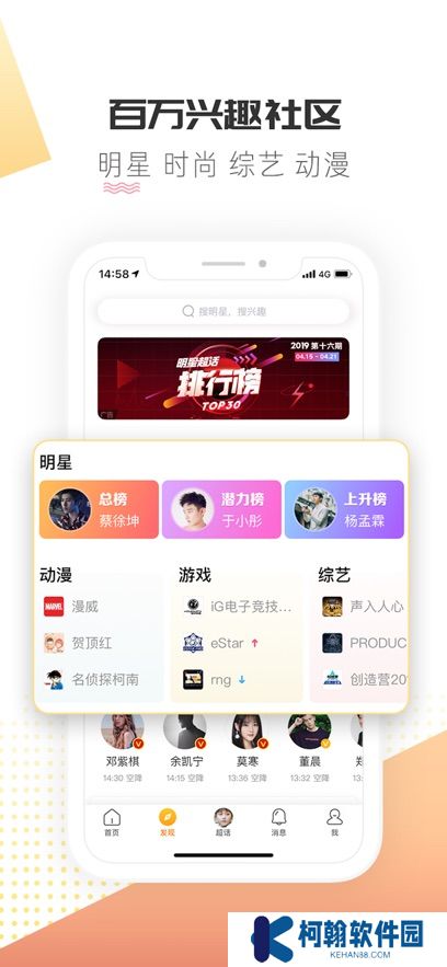 微博超話app最新版下載