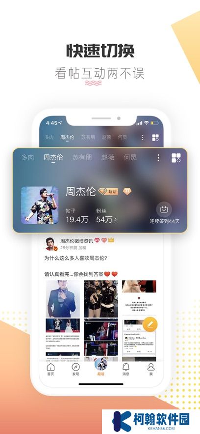 微博超話app最新版下載