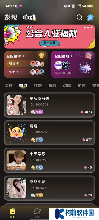 音夢派對app官方版下載