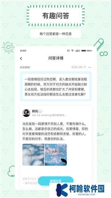 Askbox提問箱app官方版下載