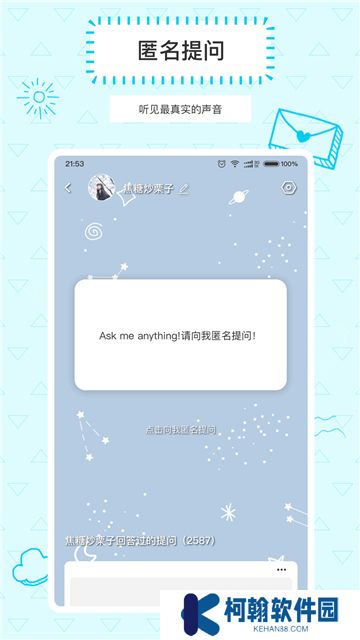 Askbox提問箱app官方版下載