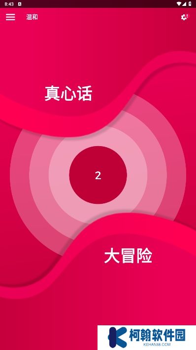 couplegame真心話大冒險下載