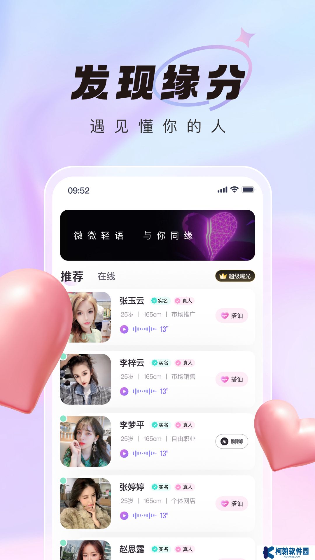 微語聊天app最新版下載