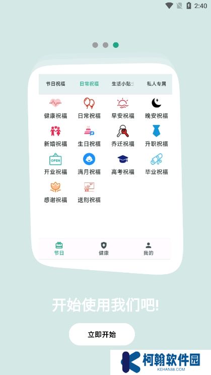 祝福語大全app下載手機版
