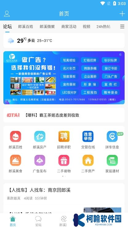 郎溪論壇app官方版下載