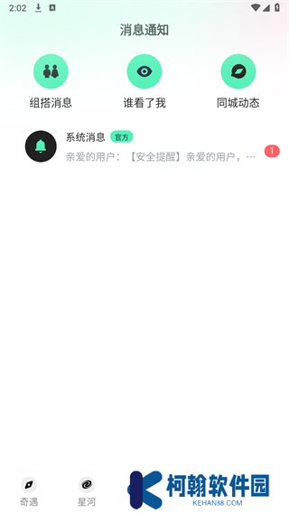 搭子星球app官方版下載