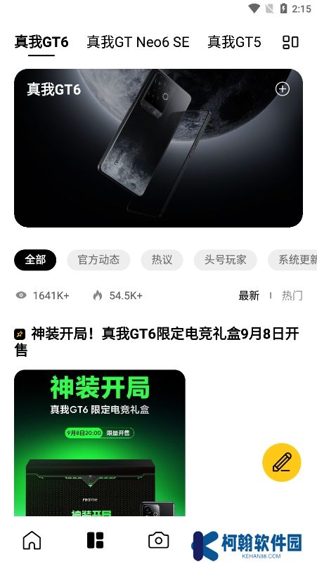 realme社區app下載官方版