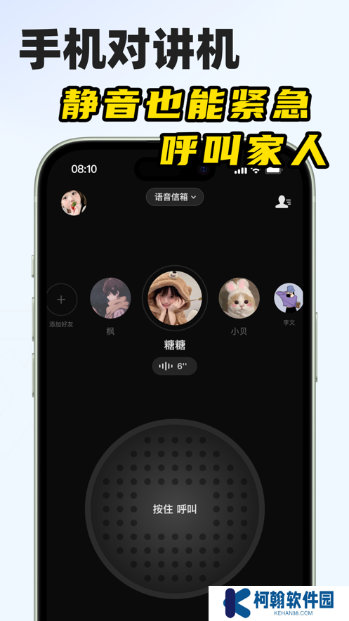 微泡泡對講app最新版下載