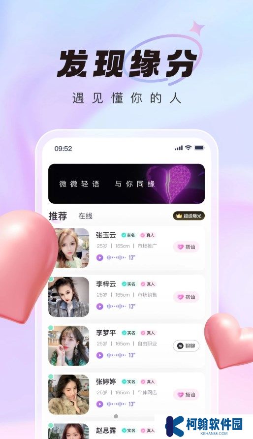 微語交友聊天app下載