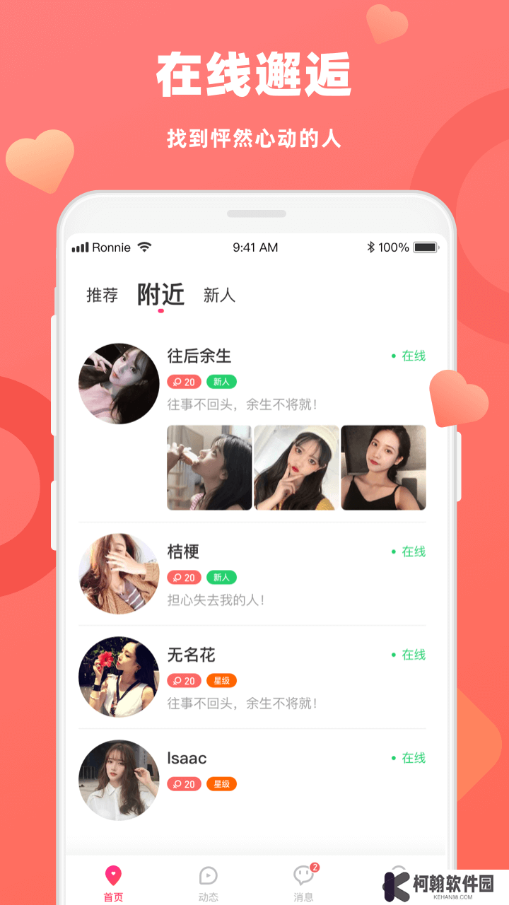蜜戀交友軟件下載