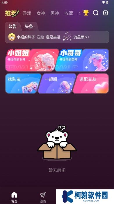 哇咔語音app官方版下載
