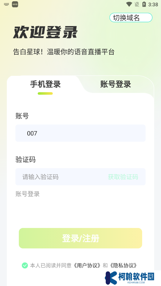 告白星球免費版下載